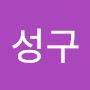 @조성구-j7y
