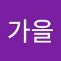 @김가을-f6c