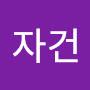@구자건-z7u