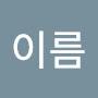 @성이름-j9o5b