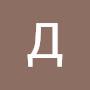 @ДенискаТерехов-у1к