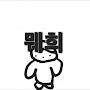 @뭬희뭬희뭬희뭬희뭬희