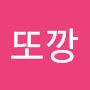 @김또깡-n1q