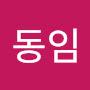@유동임-p3c