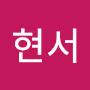 @구현서-o1j