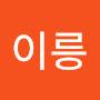 @이릉-j4p