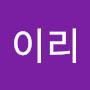 @이리-luck