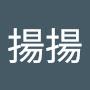@揚揚-u3e