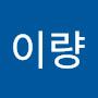 @이량-w5r