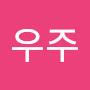 @우주-f3j