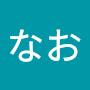 @なお-c8l4n