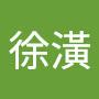 @徐潢