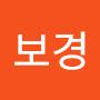 @보경_0127