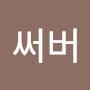@지인서비