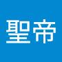 @聖帝-l8t