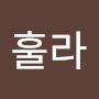 @우프훌라-i1v