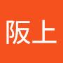 @阪上裕太郎