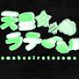 @ちぃー-z1t