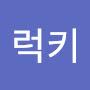 @엄마럭키