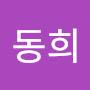 @김동희-u9c5u