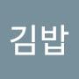 @김밥-b8c2h
