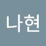 @김나현-o4d
