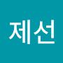 @이제선-b3q