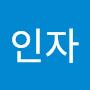 @정인자-c5i