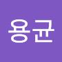 @윤용균-p2x