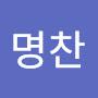 @최명찬-s6v