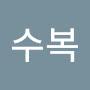 @이수복-m6l