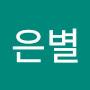 @조은별-p7q