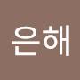 @고은해-h2v