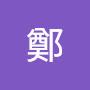 @喬立鄭