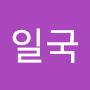 @정일국-r7b