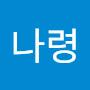 @박나령-w3w