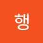 @행-u8t