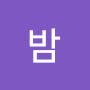 @밤-m7o