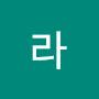 @라리노라