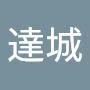 @陳達城-z7s