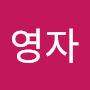 @박영자-e1y9b