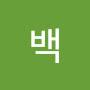 @백디자이너