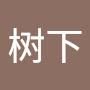 @村上树下