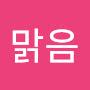 @맑음-k6q