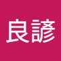 @紀良諺