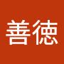 @酒匂善徳