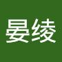 @晏綾q