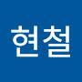 @주현철-n5v