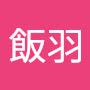 @瀬葉飯羽