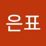 @은표-o3f